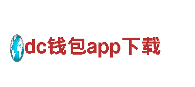 dc钱包app下载电动车-高品质电动出行选择